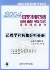 04国家执业师资格考试强化题集.理学和分析分册 - - 国家执业师资格考试丛书