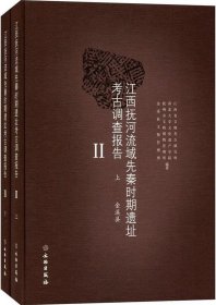 江西抚河流域先秦时期遗址考古调查报告II（金溪县）