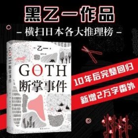 GOTH断掌事件