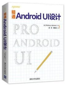 精通Android Ui设计