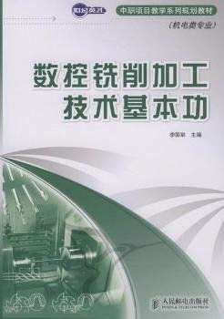 数控铣削加工技术基本功