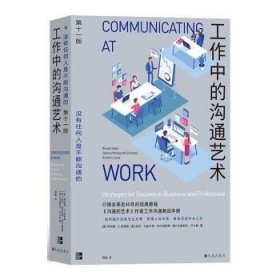 工作中的沟通艺术：没哟任何人是不能沟通的（第11版·平装）HL