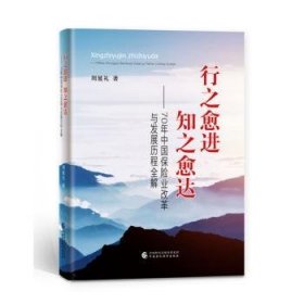 行之 知之愈达：70年中国保险业改革与发展历程全解