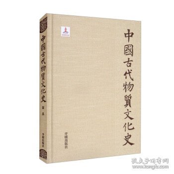 中国古代物质文化史 家具