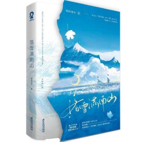 落雪满南山KW