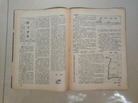 山西青年  1984年第4.7期（每期5元）