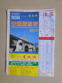 2009 南京市城区交通旅游版（含江苏省陆路交通图 南京市交通图 南京市城区交通旅游图）