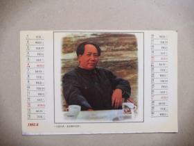 彩照月历  正面：1993.6 一九四九年 毛主席在北京  另一面：1993.12 一九四五年 毛主席在延安