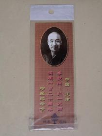 李叔同诞辰一百二十周年珍藏纪念卡