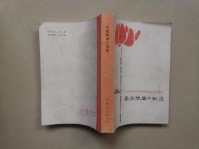 庆祝中华人民共和国成立三十周年：安徽短篇小说选