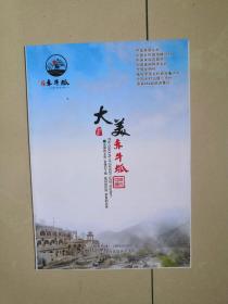 大美赤牛坬（图文折叠册 含交通路线图）