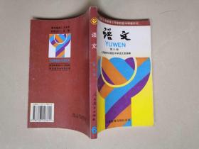 九年义务教育三年制初级中学教科书 语文 第六册