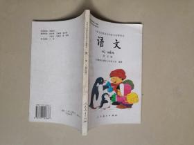 九年义务教育五年制小学教科书 语文 第五册（彩印）