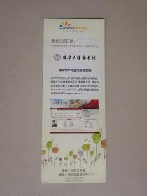阳光书签 正面清华大学图书馆  反面2010年上海世博会