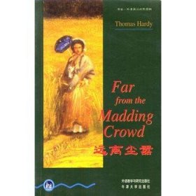 远离尘嚣韦斯特 改写王姣兰 译外语教学与研究出版社9787560011806