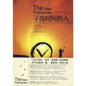 寻找时间的人爱尔兰  凯特 汤普森南海出版公司9787544237659