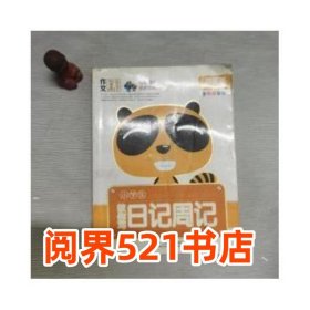 作文起步高手周汉琴 张凤娟 主编云南大学出版社9787548208662