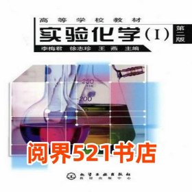 實驗化學李梅君化學工業(yè)出版社9787502584443