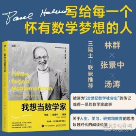 我想当数学家