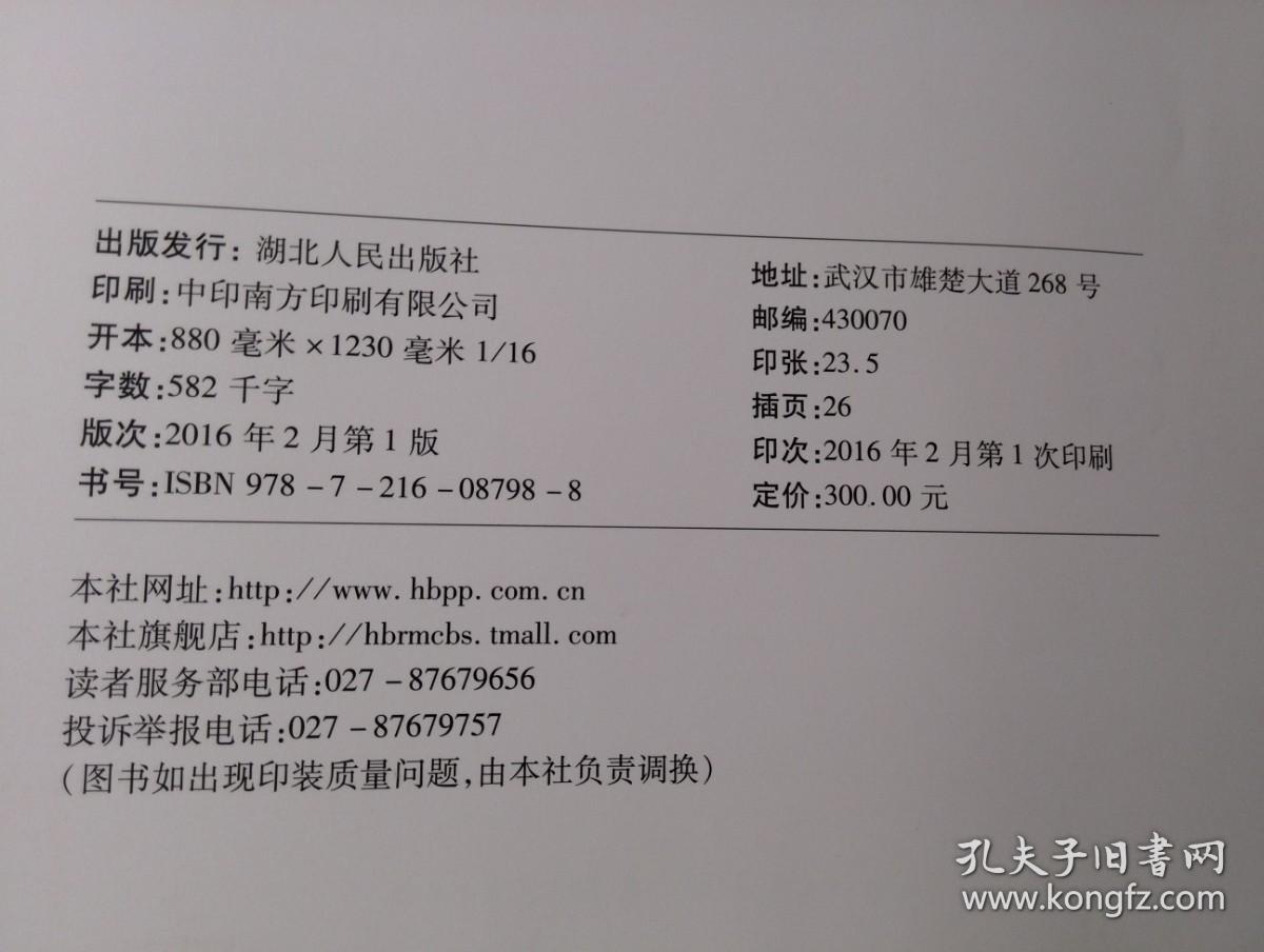 左岭区域志（一版一印，大16开硬精装，一厚册）