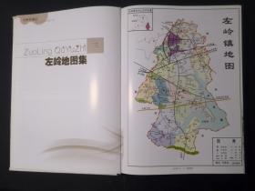 左岭区域志（一版一印，大16开硬精装，一厚册）