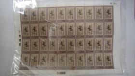 1993-T15 郑板桥作品选邮票(6-4)30分竹石画轴 大版