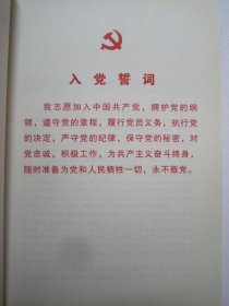 党内法规读本