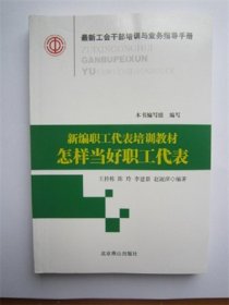 最新工会干部培训与业务指导手册（全16册）