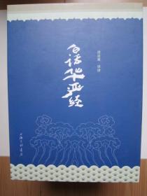 白话华严经：(套装全6册)(导读+原典+白话语译+注释,全面解读“经中之王”《华严经》,深入佛法智慧的殿堂,开启圆满自在的人生)