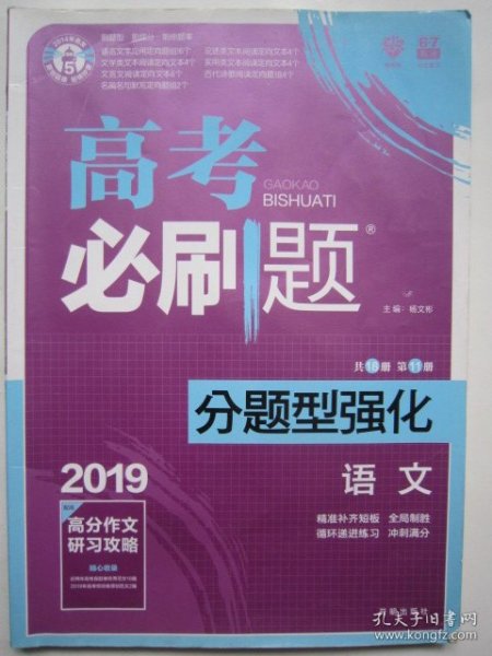 理想树 2018新版 高考必刷题 分题型强化 语文 高考二轮复习用书