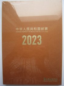2023年中国邮票本票型年册 摇号品种 发行量6万册