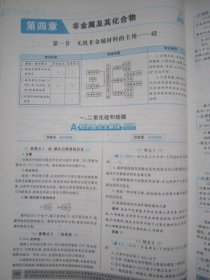 重难点手册 高中化学？ 必修1 RJ 人教版