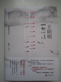 王阳明：一切心法（套装全两册）