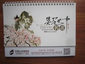 国画大师吴冠中作品精选2018台历