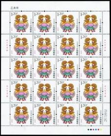 2015-1乙未年三轮生肖羊年邮票 正品荧光 羊大版完整