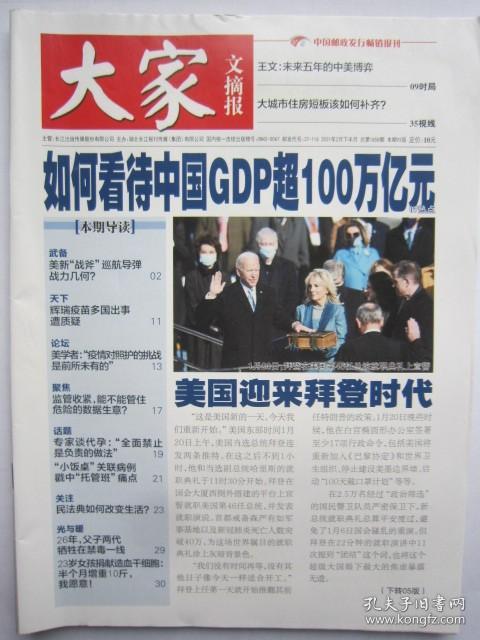 大家文摘报2021.02下总第1858期