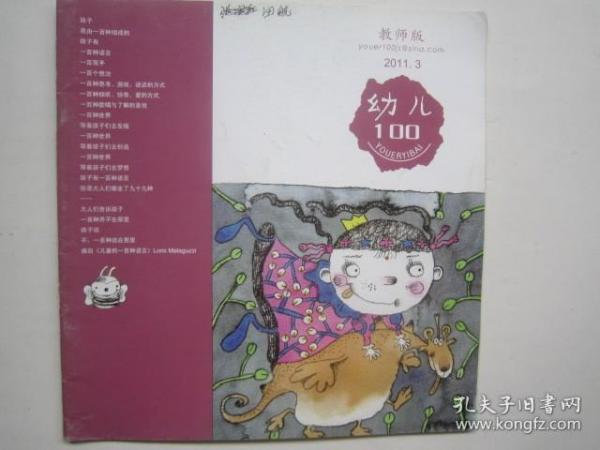 幼儿100教师版2011.03