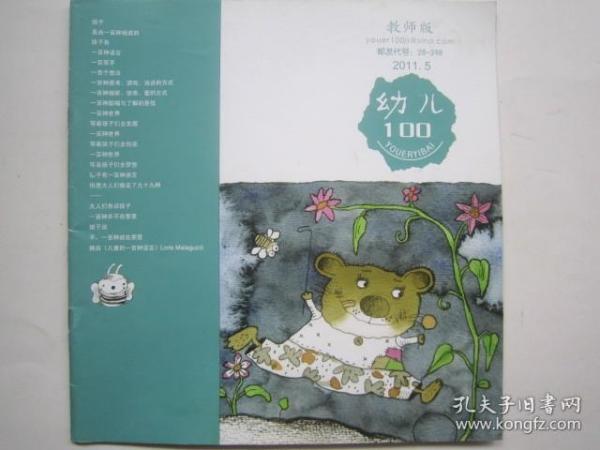 幼儿100教师版2011.05