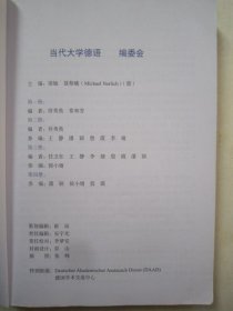 当代大学德语(1)(学生用书)