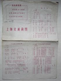 上海交通简图1970年版