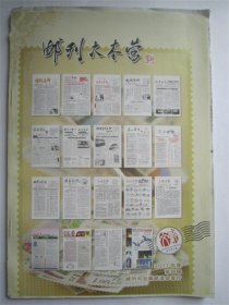 邮刊大本营2011年度第四辑