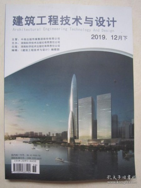 建筑工程技术与设计2019.12月下第36期