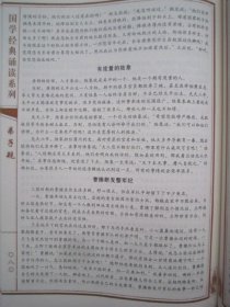 国学经典诵读系列教材弟子规