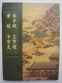 美德教育经典读诵弟子规三字经孝经千字文