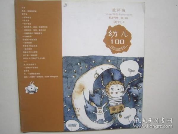 幼儿100教师版2011.04