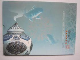 2005年中国印花税票 青花瓷年册