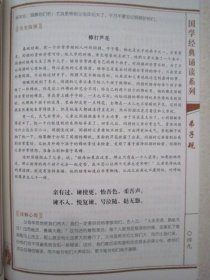 国学经典诵读系列教材弟子规