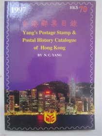 香港邮票目录1997版