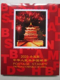 2023年小版邮票年册 北方册 含兔年全年小版6种+兔赠送版