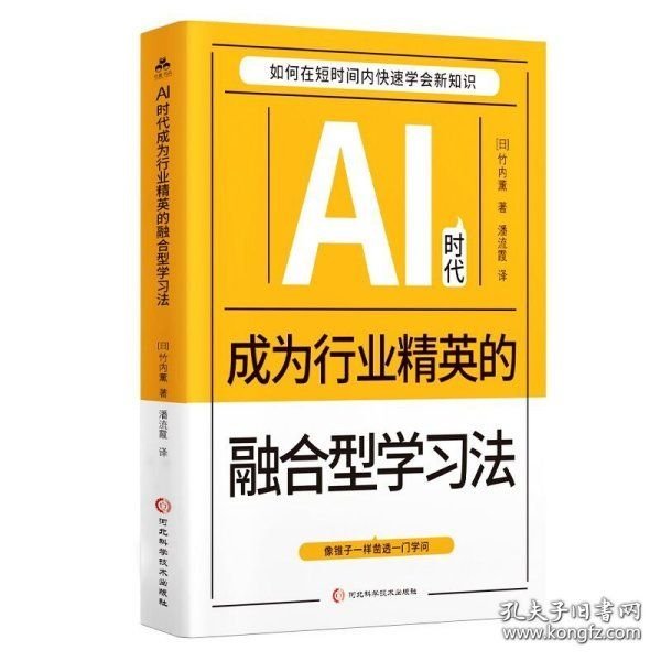 AI时代成为行业精英的融合型学习法